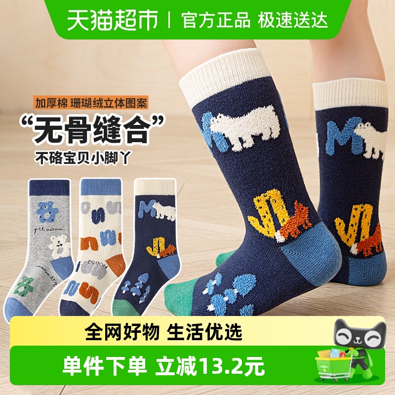 无骨男童秋冬加长筒棉袜