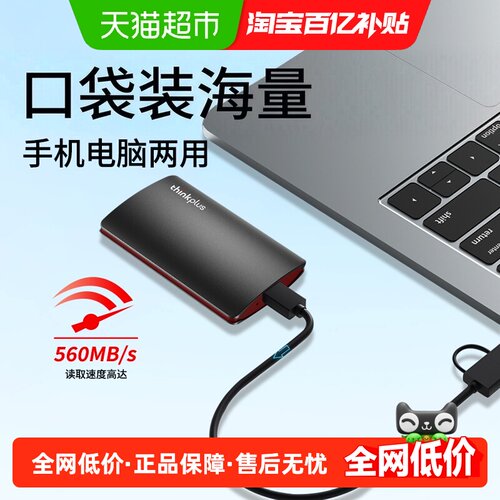 联想移动固态硬盘纤薄小巧