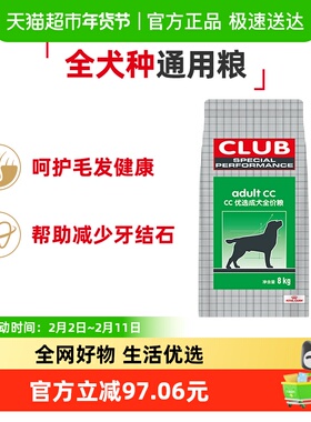 皇家狗粮通用型CC成犬粮泰迪比熊宠物狗金毛柯基柴犬犬粮8KG幼犬