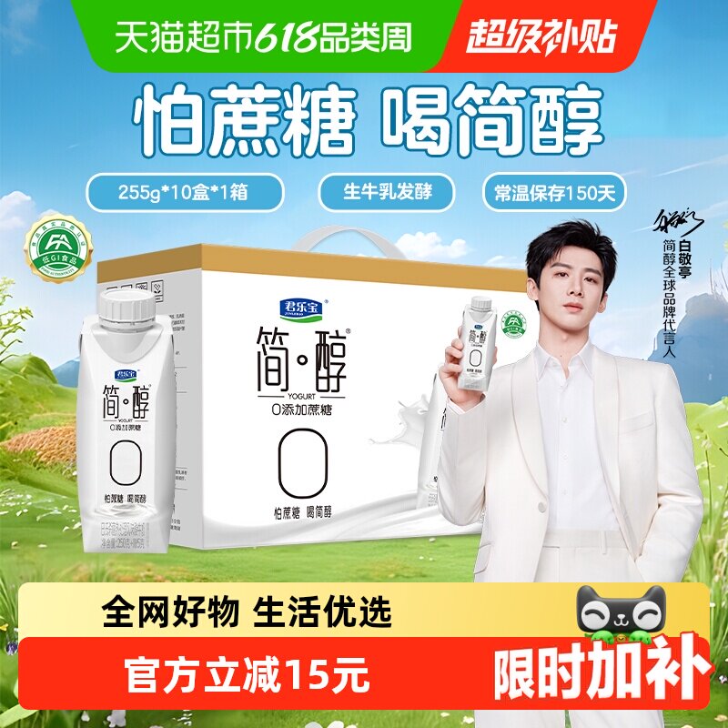 【礼盒推荐】君乐宝简醇梦幻盖高端原味酸奶0添加蔗糖255g*10瓶