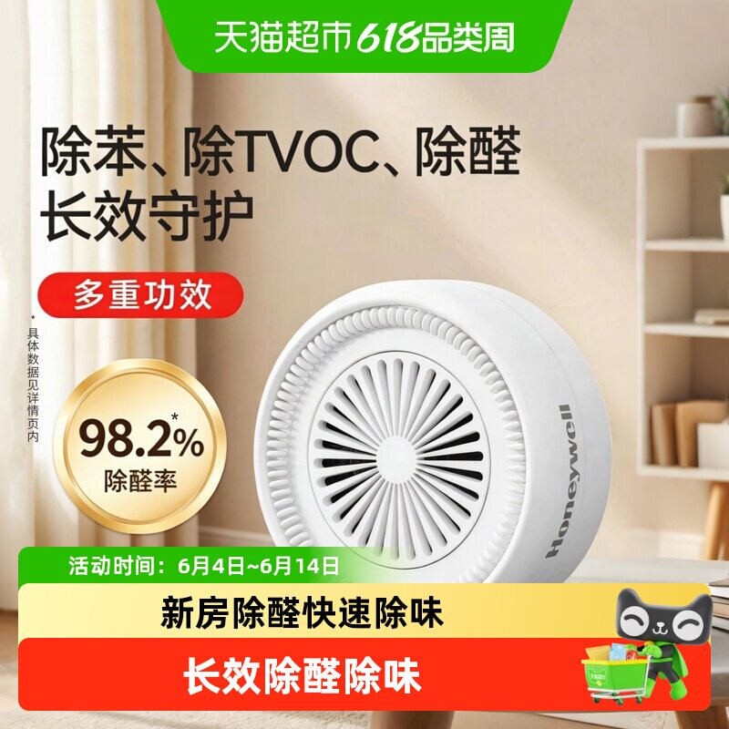 霍尼韦尔除甲醛除异味新家装修急入住活性炭去甲醛吸附包除味神器