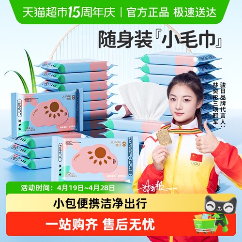 婴幼儿柔湿巾骏日