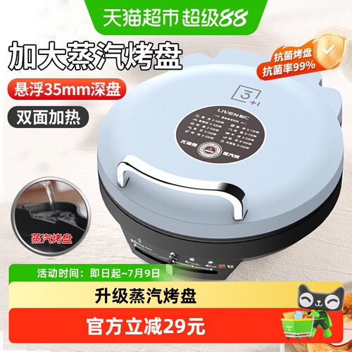 利仁电饼铛双面加热抗菌保温3kg