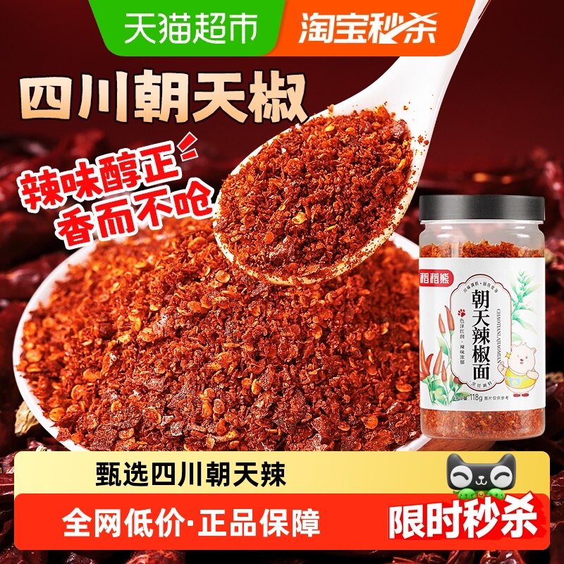 稻稻熊朝天辣椒面正宗四川辣椒粉干辣椒粉香辣蘸料油泼辣子,粮油调味/速食/干货/烘焙,辣椒粉料/蘸料,淘宝优惠券,粉丝福利购,淘宝优惠卷