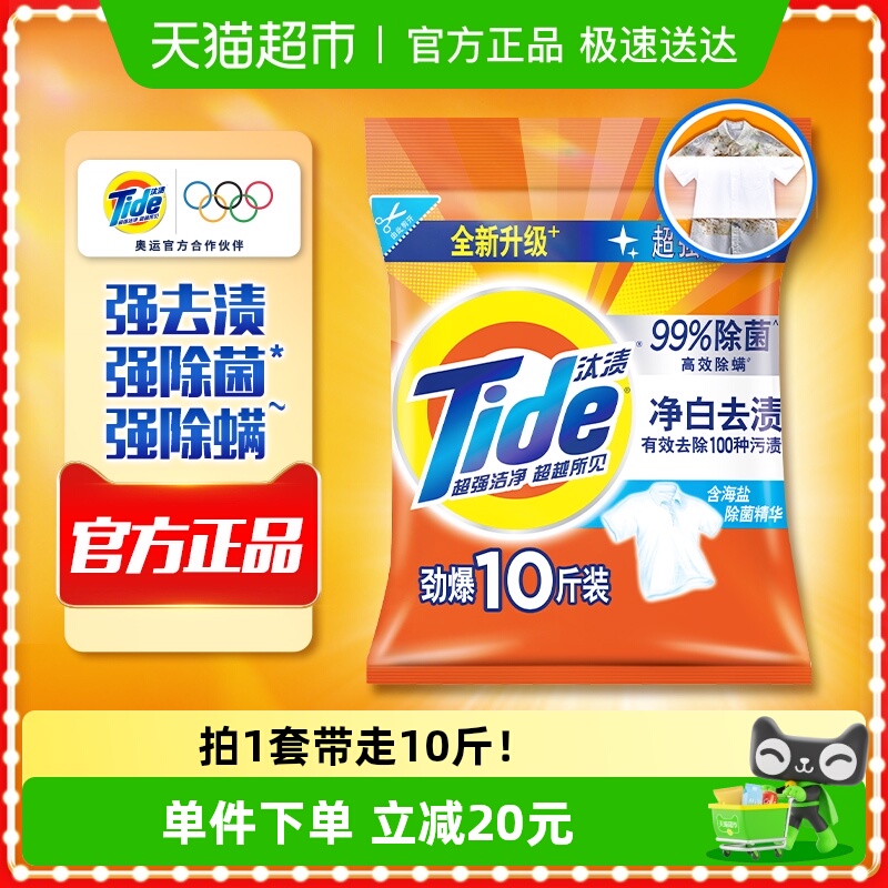 汰渍洗衣粉净白去渍除菌留香