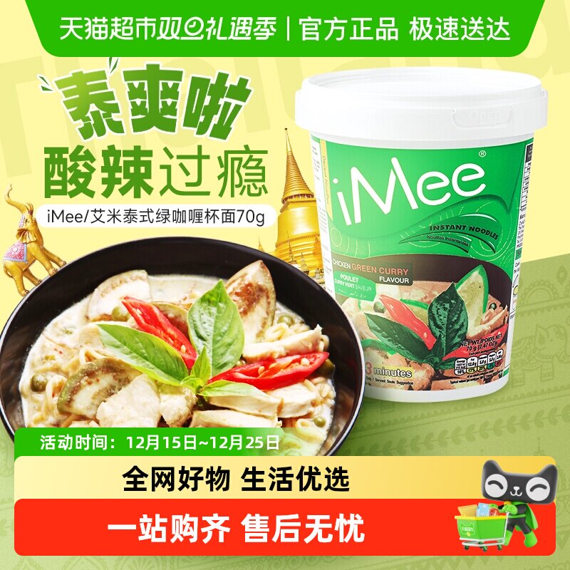 艾米绿咖喱泰国进口方便面