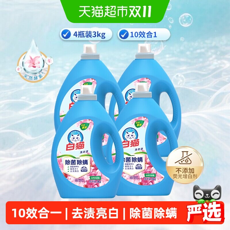 【下拉享优惠】白猫无磷洗衣液除菌除螨家庭装3kg*4瓶
