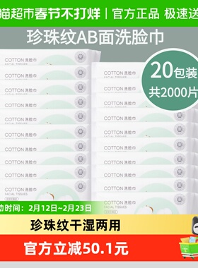 名创优品抽式珍珠棉AB双面洗脸巾100抽*20包实用家庭装干湿两用