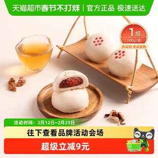祥禾饽饽铺枣泥核桃贵妃饼中式糕点心休闲零食中秋节伴手礼盒500g