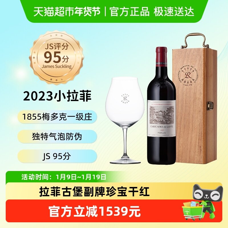小拉菲红酒礼盒装2023年珍宝副牌法国列级名庄干红葡萄酒节日送礼