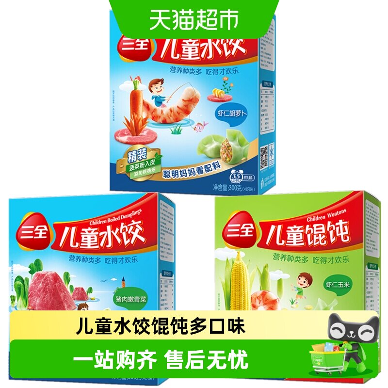 三全儿童水饺馄饨多口味组合装图片