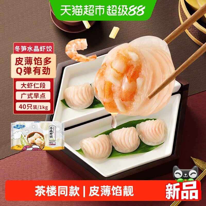 GUOLIAN广式水晶虾饺皇Q弹爽滑图片