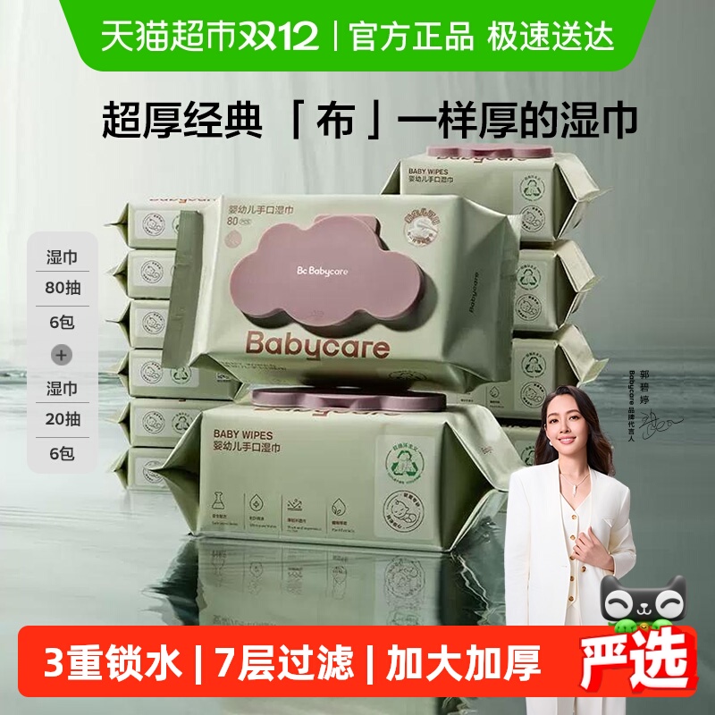 下拉详情领优惠babycare婴儿湿巾