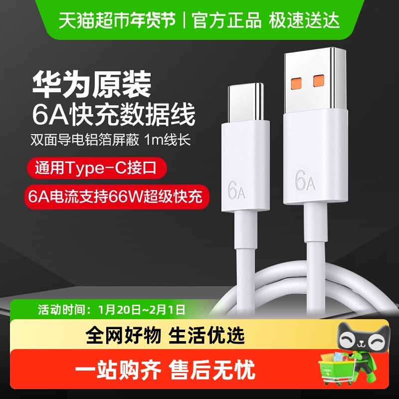 华为充电线原装typec数据线6a超级快充66w/mate70/pura80pro快充,3C数码配件,手机数据线,淘宝优惠券,粉丝福利购,淘宝优惠卷
