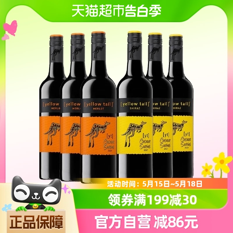 原瓶进口黄尾袋鼠缤纷西拉+梅洛红葡萄酒红酒750ml*6整箱婚宴聚会