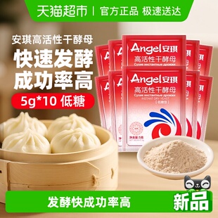 安琪酵母粉包子馒头高活性干酵母家用食用烘焙原料发酵粉