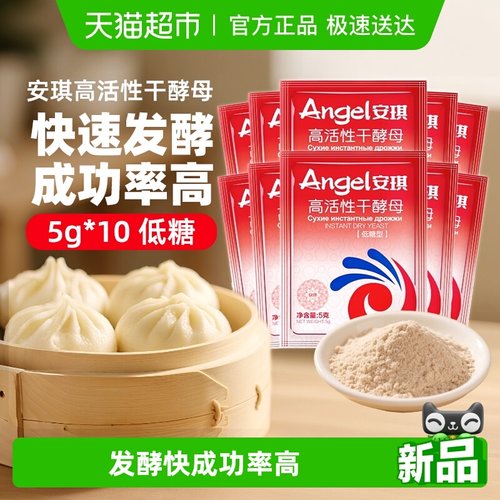 安琪高活性干酵母酵母粉