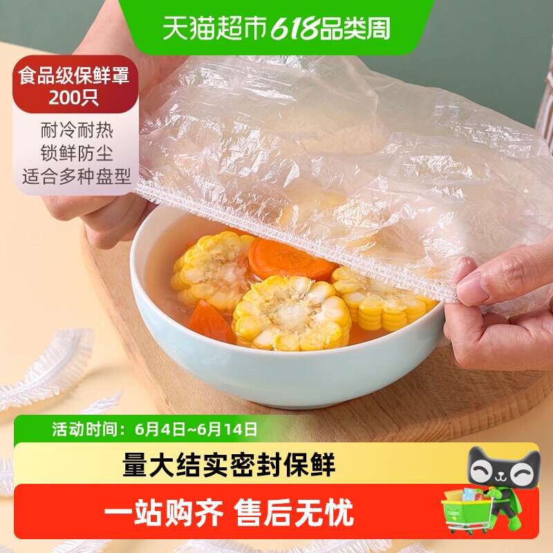 妙然200只一次性保鲜膜套保鲜套保鲜罩食品级冰箱饭菜水果保鲜袋