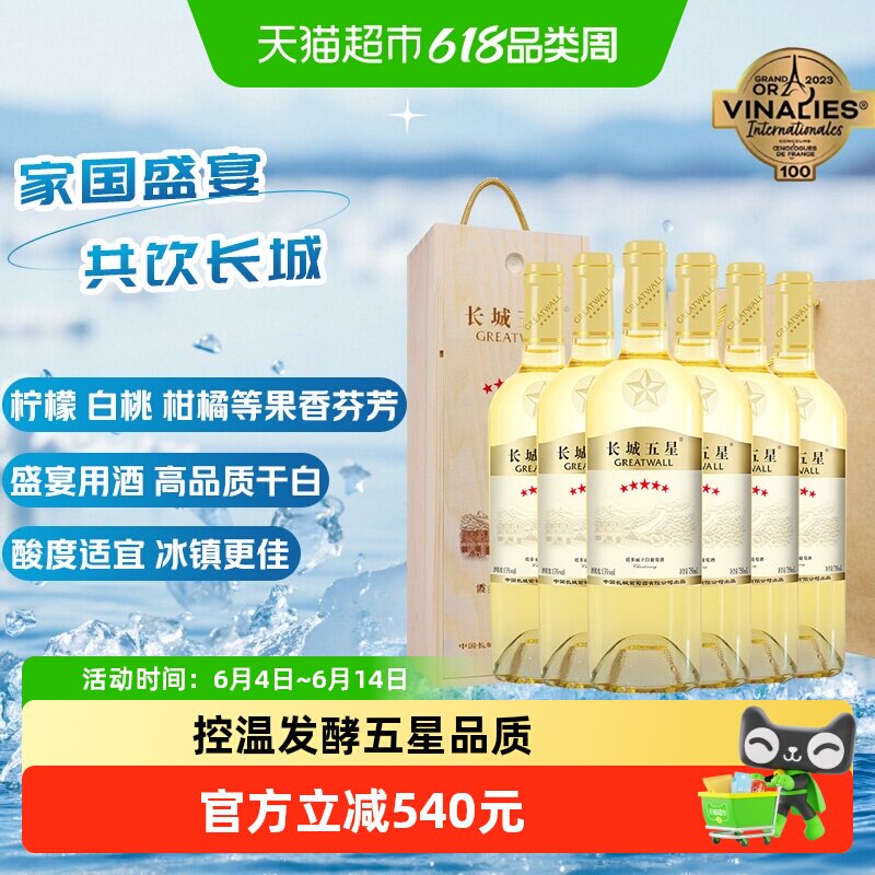 长城干白葡萄酒五星霞多丽红酒整箱礼盒750ml&times;6节日送礼