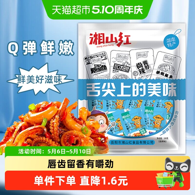 湘山红烧烤味鱿鱼须多口味组合麻辣海鲜小吃即食零食