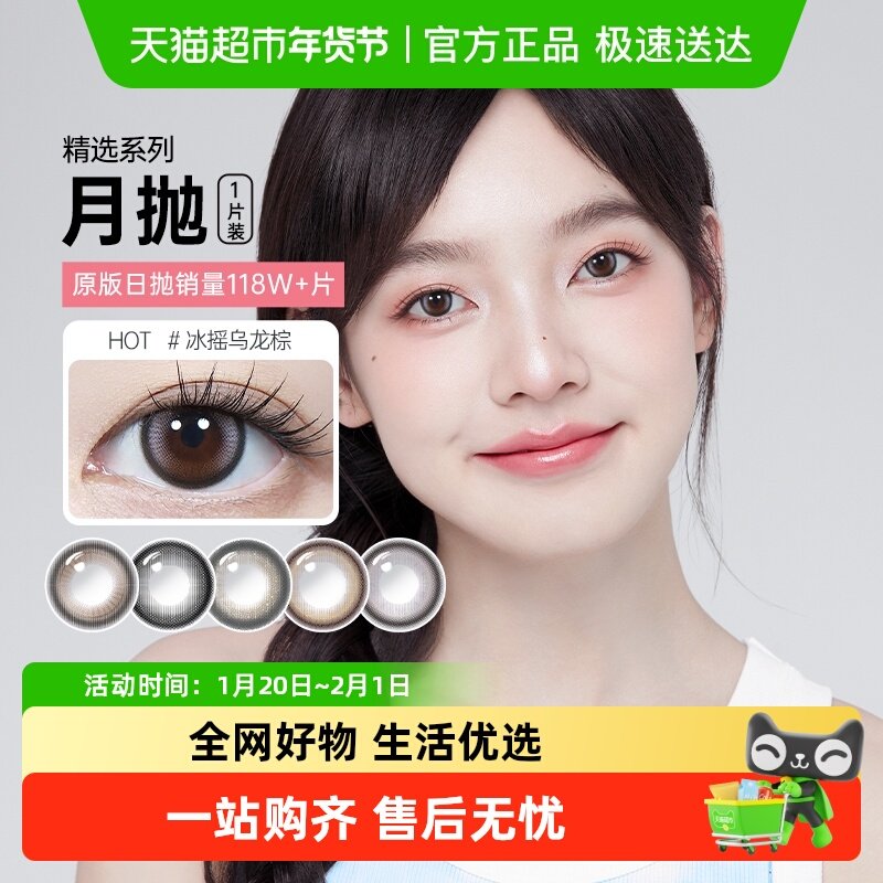 可啦啦kilala月抛美瞳自然棕色彩色隐形近视眼镜非日抛,隐形眼镜/护理液,彩色隐形眼镜,淘宝优惠券,粉丝福利购,淘宝优惠卷