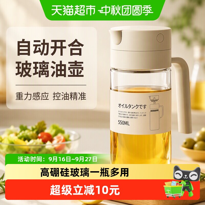 彩界玻璃油壶自动开合550ml图片