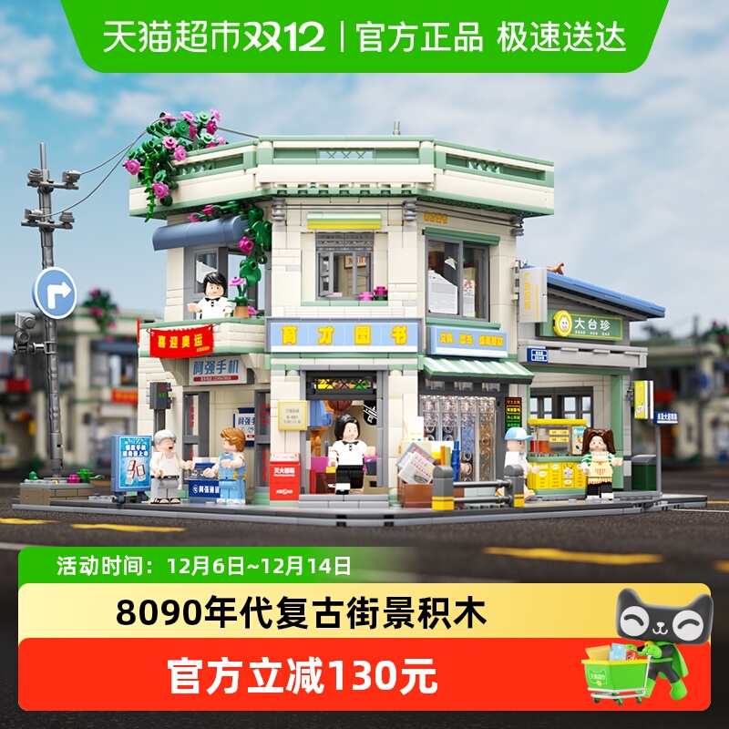 8位角色人仔童年建筑积木玩具