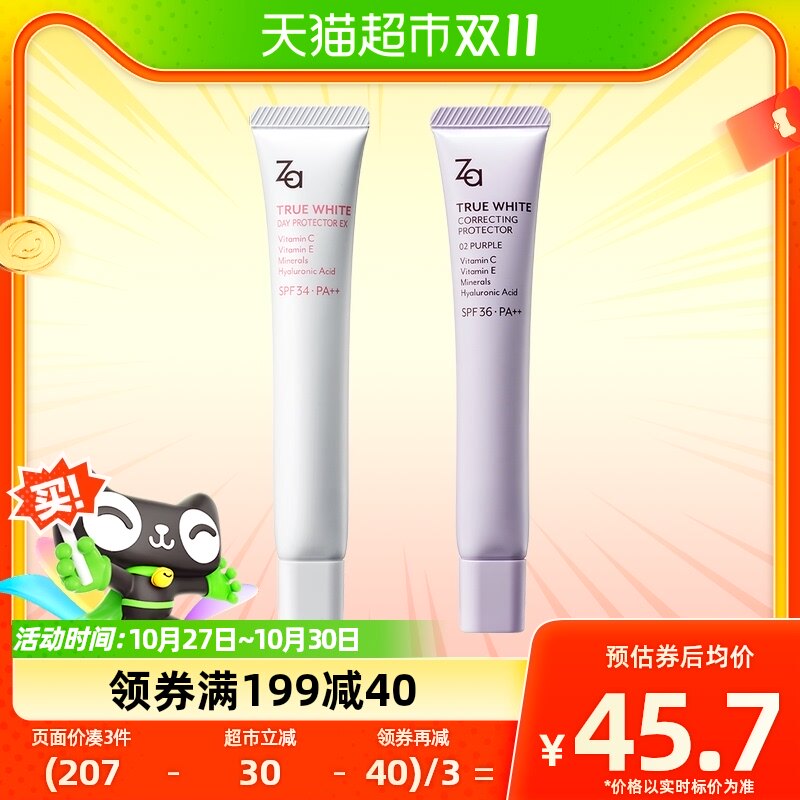 Za姬芮隔离霜全新升级SPF36美白防晒保湿35g素颜妆前乳清爽不油腻怎么看?
