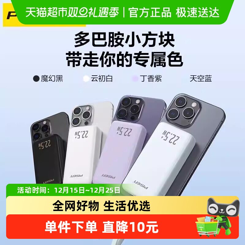 Pisen/品胜自带线可登机移动电源