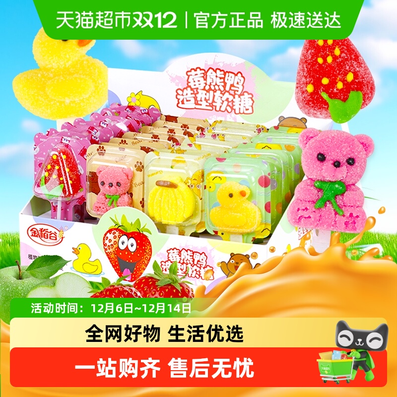 金稻谷维C莓熊鸭软糖果