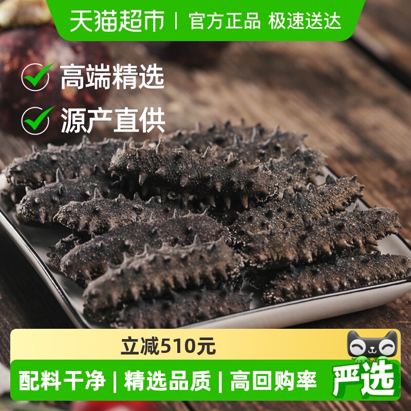 皇纯7X精选淡干海参