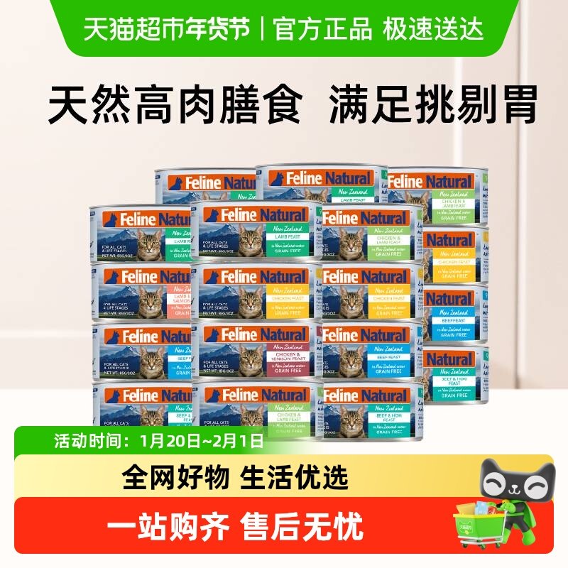 K9Natural新西兰进口无谷猫罐头猫零食全价主食罐85g*24罐,宠物/宠物食品及用品,猫全价湿粮/主食罐,淘宝优惠券,粉丝福利购,淘宝优惠卷