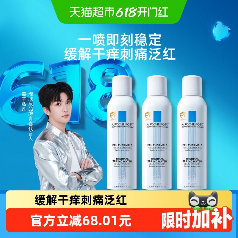 理肤泉舒缓喷雾缓解干痒刺痛泛红