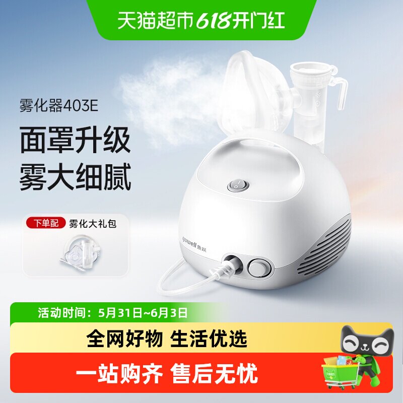 鱼跃雾化器儿童家用医用婴幼儿成人化痰止咳压缩式403E雾化机