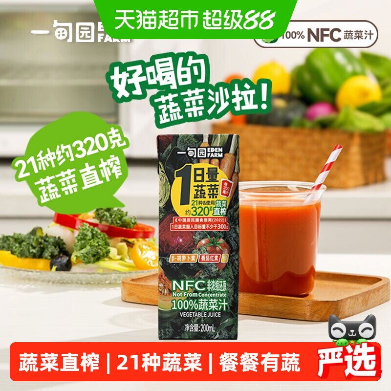 一甸园NFC新鲜蔬菜汁正餐伴侣图片