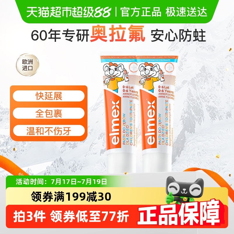 elmex0-6儿童牙膏50ml2支装