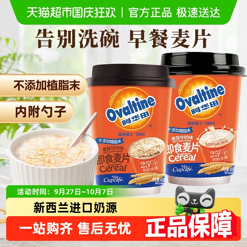 今治即食懒人冲泡热饮燕麦片