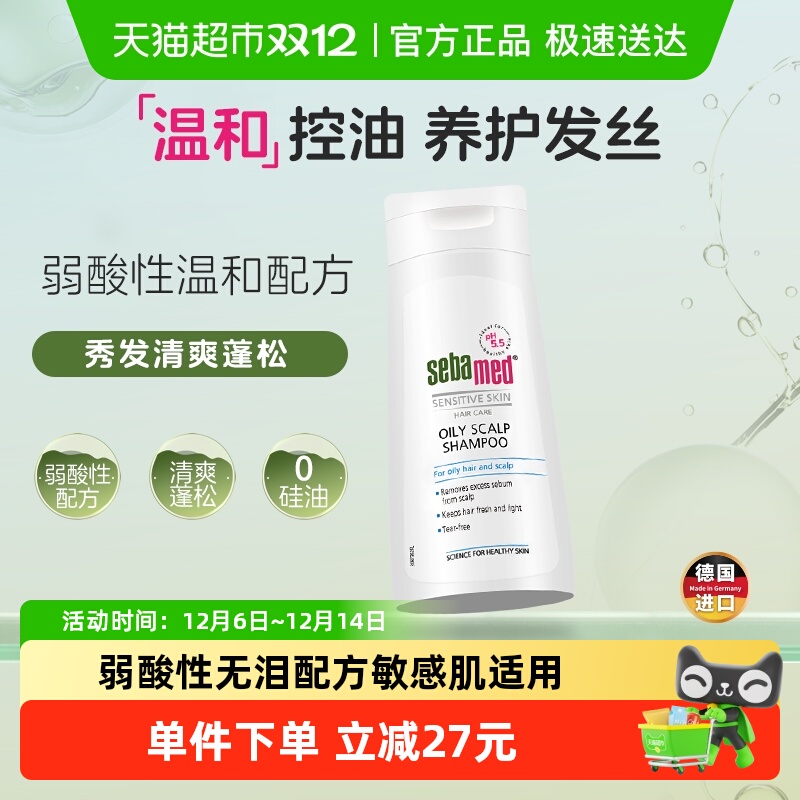 施巴德国进口控油护发男女洗发水