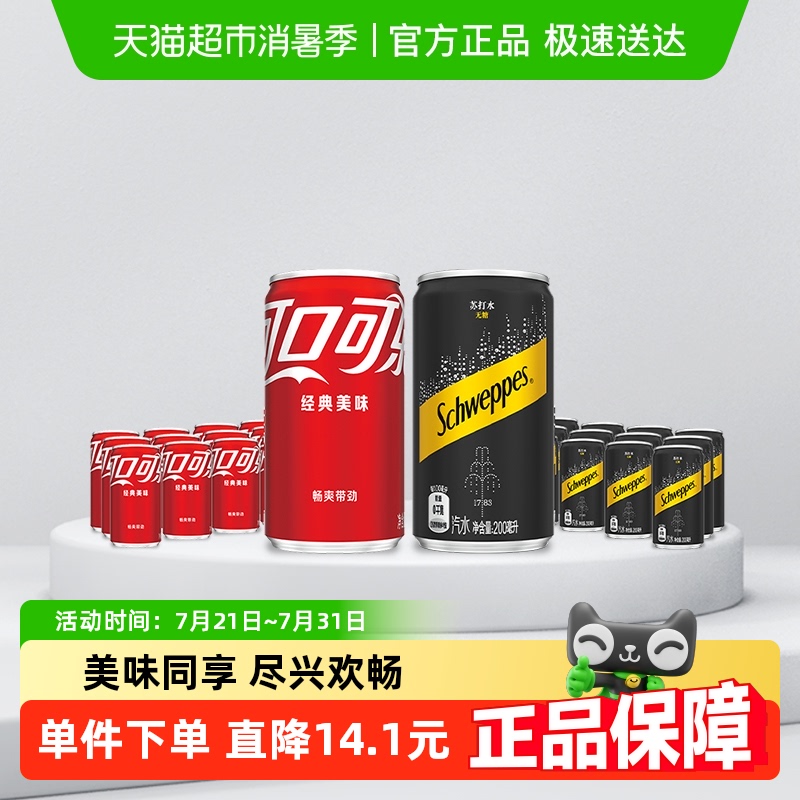 可口可乐碳酸饮料经典汽水200ml*12罐+怡泉无糖200ml*12罐气泡水