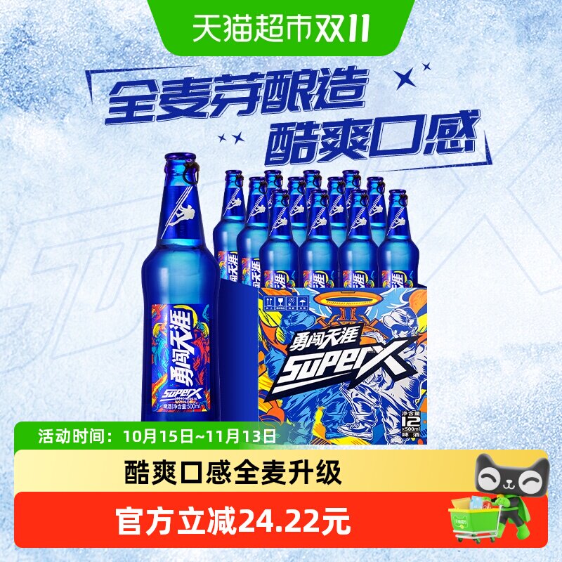雪花啤酒勇闯天涯superX500ML*12瓶啤酒整箱【超级勇闯蓝瓶】