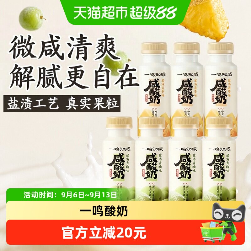 一鸣生牛乳低温咸酸奶2-6℃冷链图片