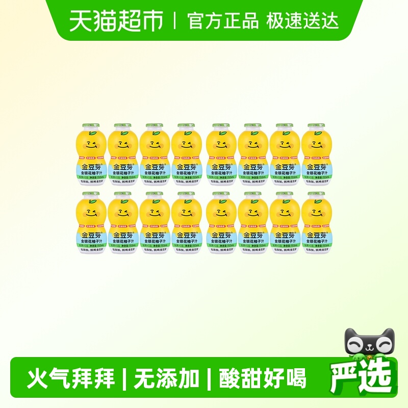 金豆芽金银花柚子汁