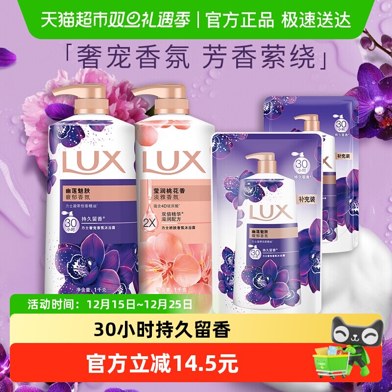 【下拉享补贴】力士精油香氛幽莲桃花沐浴露家庭装2600g