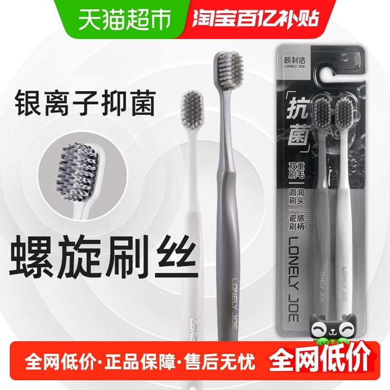 朗利洁银离子宽头牙刷膏正品牌孕妇月子去渍独立专用竖刷2支包装,洗护清洁剂/卫生巾/纸/香薰,牙刷/口腔清洁工具,淘宝优惠券,粉丝福利购,淘宝优惠卷