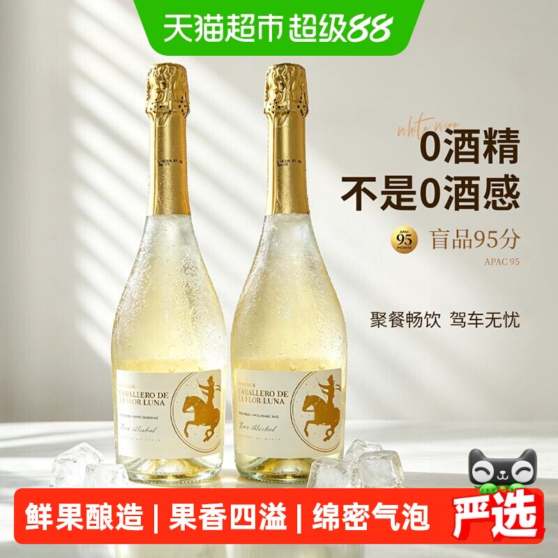 西班牙原瓶进口无醇起泡酒0度无酒精葡萄汁甜白葡萄酒加香槟杯