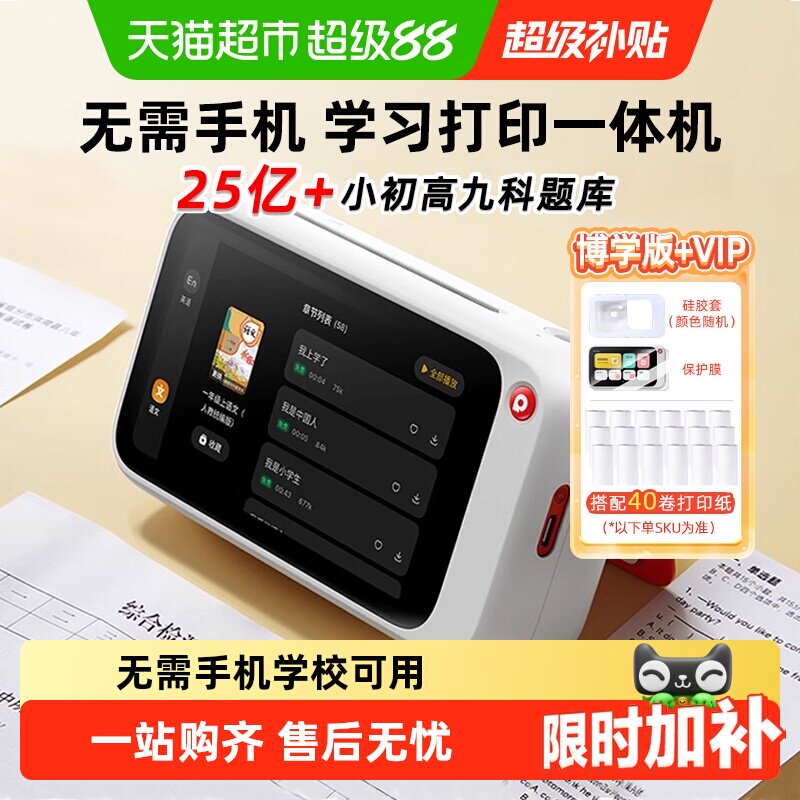 喵喵机N2pro错题打印机免手抄图片