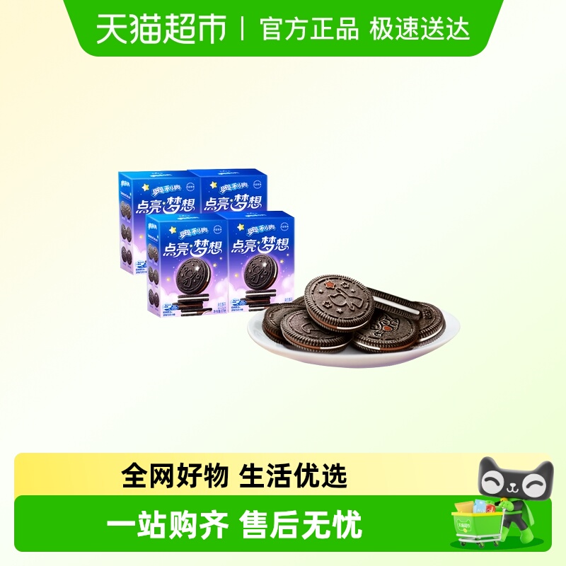 奥利奥点亮梦想饼干夹心饼干