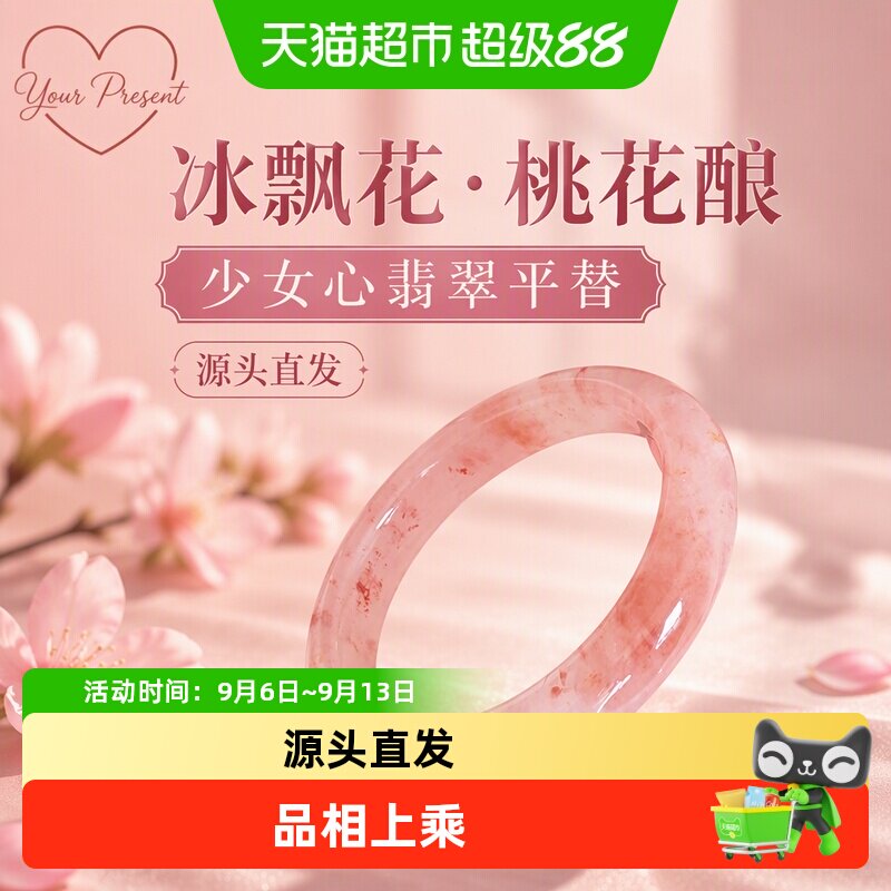 茶叶翠【少女心】翡翠平替女款桃花酿石英岩玉手镯子冰飘花步离镯