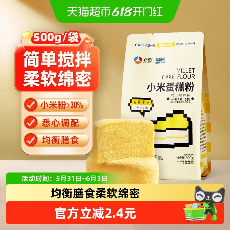 新良焙食尚小米蛋糕粉低筋面粉蒸糕粉松饼粉家用发糕