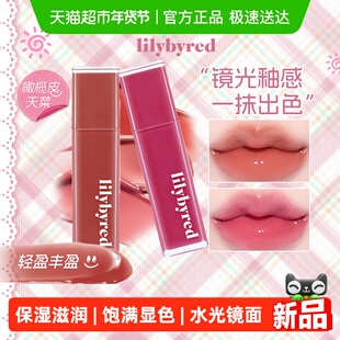 lilybyred唇釉口红女补水保湿滋润不易掉色不易沾杯水光镜面唇蜜